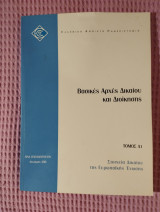 Στοιχεία δικαίου της Ευρωπαϊκής Ένωσης