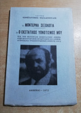 1) Μοντέρνα σεξολογία 2) Ο εκστατικός υπνωτισμός μου