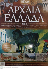 History - Αρχαια Ελλάδα Μέρος Β'