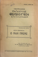 Ο Αλή Πασάς