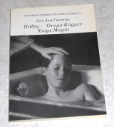 Παθος - ονομα καρμεν χαιρε μαρια 1991 ζαν λυκ γκονταρ