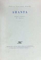 Άπαντα