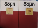 2 τόμοι της Εγκυκλοπαίδειας Δομή