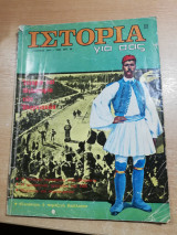 Ιστορία για σας Αύγουστος 1972