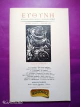 Ευθύνη τεύχος 4 Απρίλιος 1972