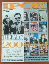 Ποπ & Ροκ Τεύχος 200 - Τα 200 σπουδαιότερα albums 1978 - 1995
