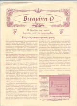 Βιταμίνη 0 - τ. 3