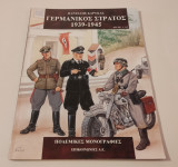 Γερμανικος Στρατος 1939- 1945