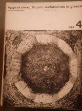 Αρχιτεκτονικα θεματα 1970 #4