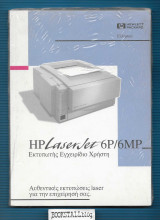 HP LaserJet 6P/6MP Printer