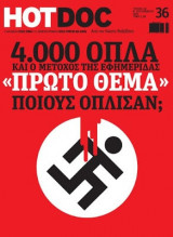 Περιοδικό Hot Doc Τεύχος 36, Σεπτέμβριος 2013, Πρώτο Θέμα και Χρυσή Αυγή
