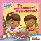 Το κουρασμένο αγωνιστικό