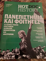 Πανεπιστήμια και φοιτητές