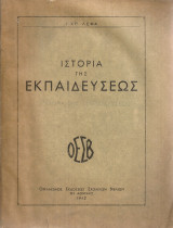 Ιστορία της εκπαιδεύσεως