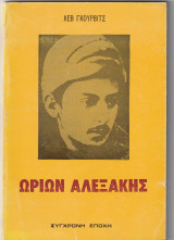 Ωριων Αλεξάκης