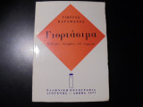 Γιορτάσιμα