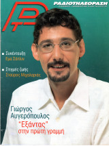 Περιοδικό Ραδιοτηλεόραση τεύχος 1763