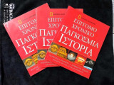 Επίτομο Χρονικό Παγκόσμια Ιστορία 3 τευχη ( Α, Β, Γ , ) του 2003