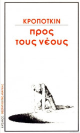 ΠΡΟΣ ΤΟΥΣ ΝΕΟΥΣ