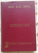 ΣΩΚΡΑΤΗΣ