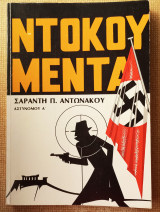 Ντοκουμέντα