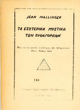 Τα εσωτερικά μυστικά των Πυθαγορείων - Αρχαίοι έλληνες φιλόσοφοι, μυστήρια, αποκρυφισμός, Πυθαγόρας, Πυθαγόριοι