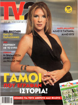Περιοδικό TV2 τεύχος 42