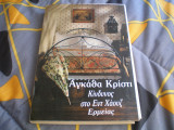 ΚΙΝΔΥΝΟΣ ΣΤΟ ΕΝΤ ΧΑΟΥΖ