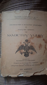 Εκκλησιαστική ή Βυζαντινή Υμνογραφία και η Αναλυτική Ερμηνεία του Ακαθίστου Ύμνου