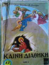 Καινή Διαθήκη, τάξις Δ'