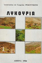 Λυκούρια
