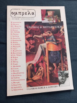 Ομπρέλα τεύχος 69, Ιούνιος Αύγουστος 2005