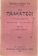 Οι παληάτσοι