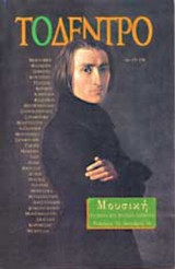 ΤΟ ΔΕΝΤΡΟ ΤΕΥΧΟΣ 137-138 - ΝΟΕΜΒΡΙΟΣ 2004 ΙΑΝΟΥΑΡΙΟΣ 2005