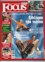 Focus τευχος 23 Ιανουαριος 2002