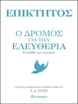 Επίκτητος - Ο δρόμος για την ελευθερία
