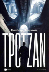 Τρότζαν