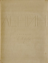 Λένιν