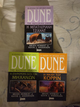 Dune Legends.Οι απαρχές του θρυλικού έπους.(τόμοι -3)1.Η Μπατλεριανη τζιχάντ 2.Η Σταυροφορία κατά των μηχανών 3.Η μάχη του Κορριν.