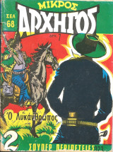 Μικρος αρχηγος 323