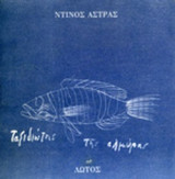 ΤΑΞΙΔΙΩΤΗΣ ΤΗΣ ΑΛΜΥΡΑΣ