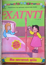 Χάϊντι νο 9