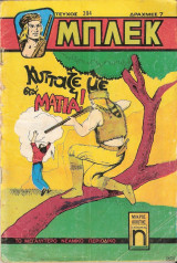Μπλεκ 394