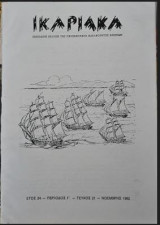 Ικαριακά Τεύχος 21