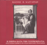 Η Πιερία κατά την τουρκοκρατία