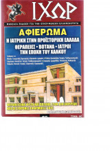 Ιχώρ τεύχος 80
