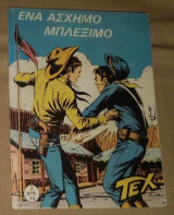 Περιοδικό Τεξ Νο 3 εκδόσεις Παπαχρυσάνθου 1984