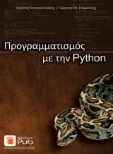 Προγραμματισμός με την Python