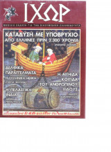 Ιχώρ τεύχος 17