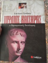 Ιούλιος Καίσαρας ο δημοκρατικός δικτατορας: Ο δημοκρατικός δικτάτορας